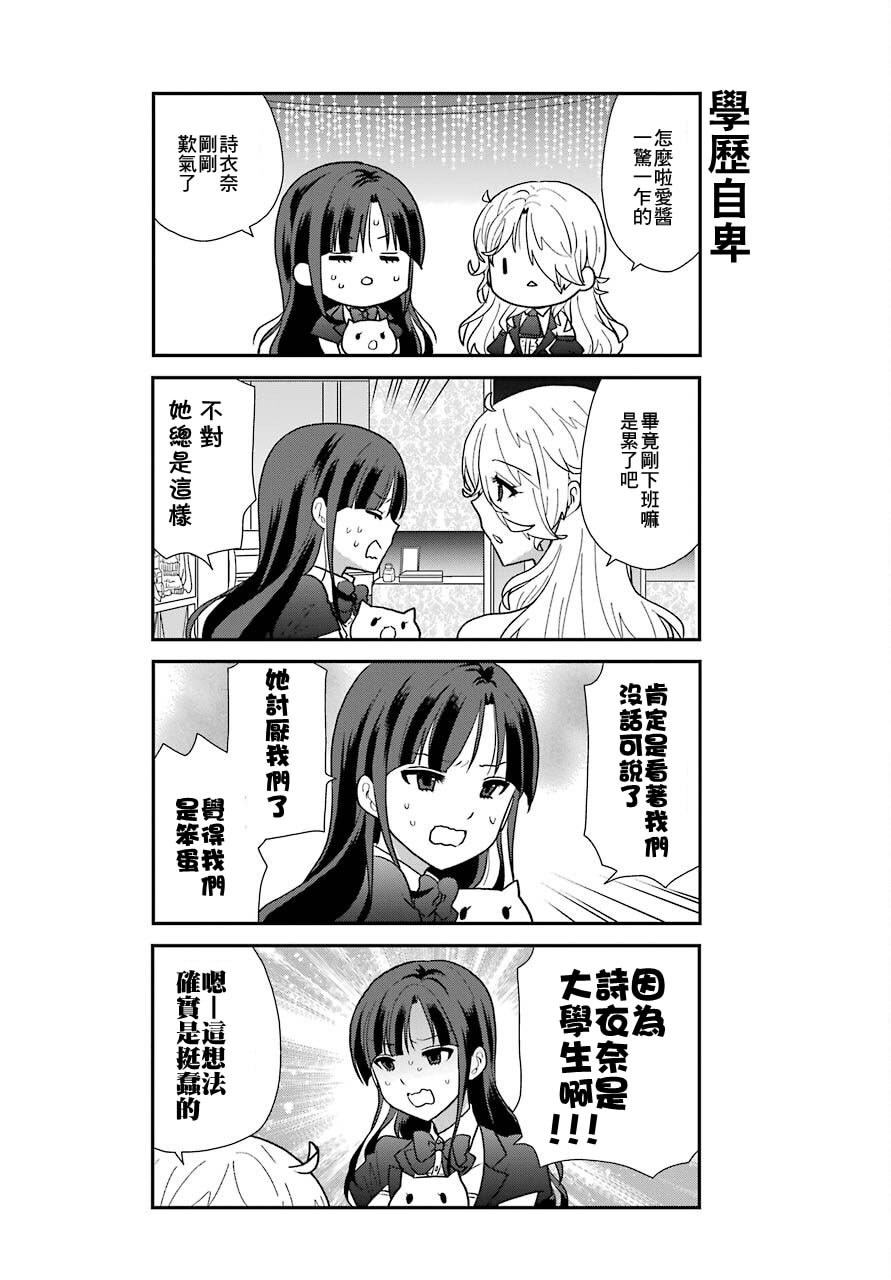 猫头鹰俱乐部还在吗漫画,第6话5图