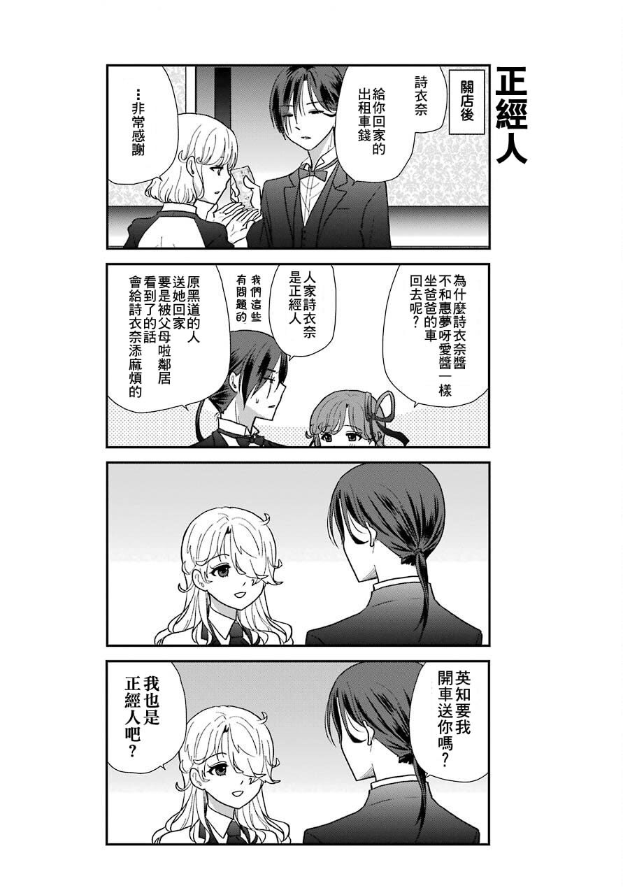 猫头鹰俱乐部还在吗漫画,第6话3图