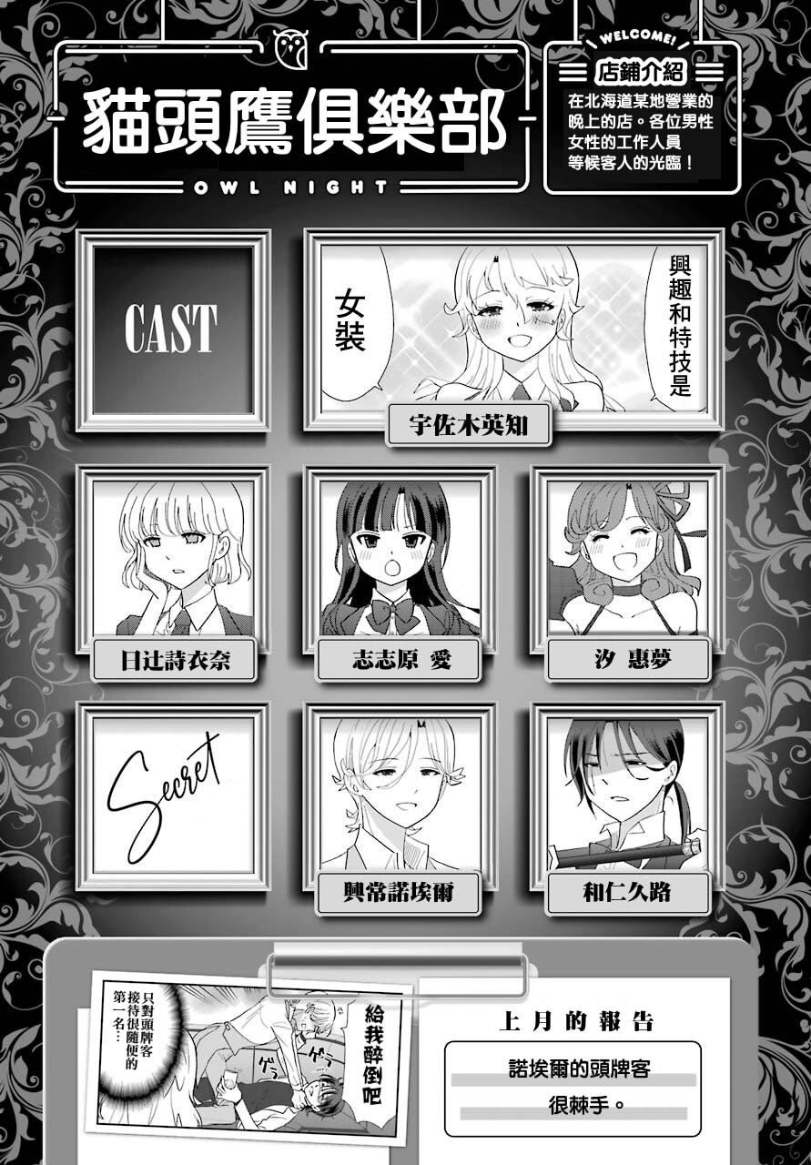 猫头鹰俱乐部还在吗漫画,第6话1图