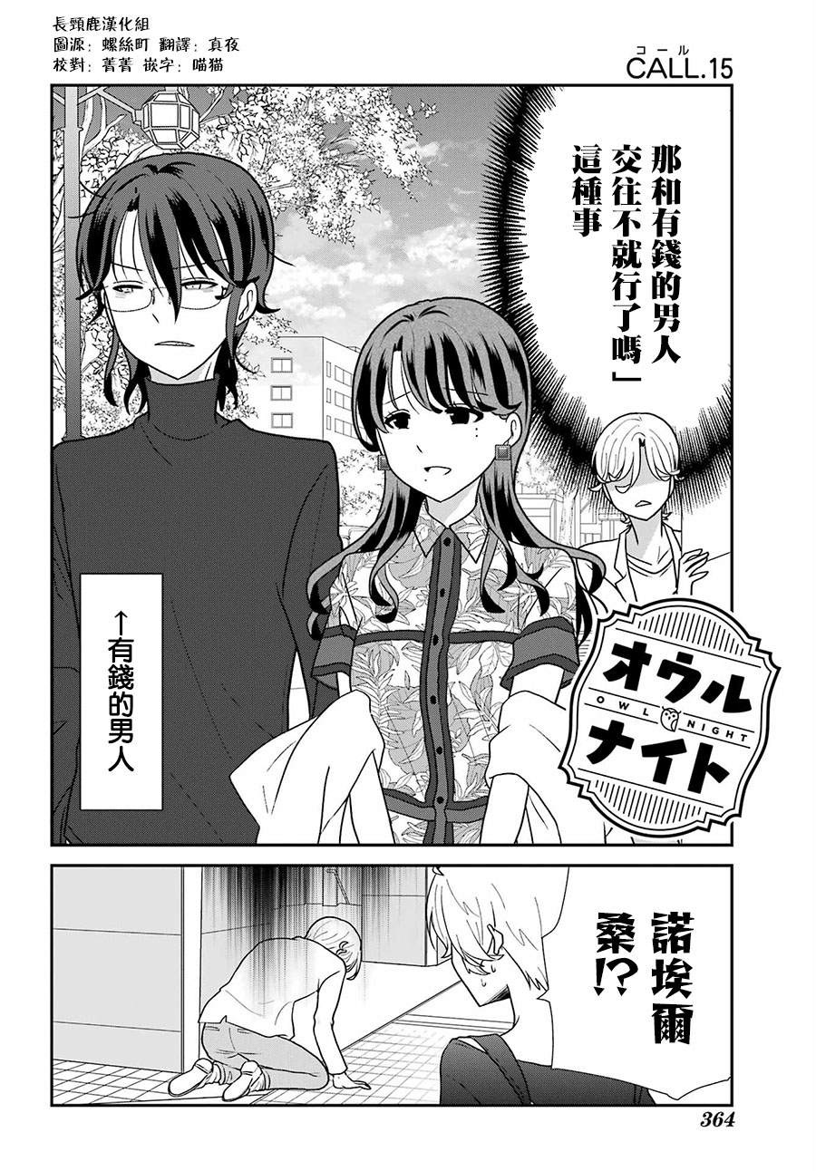 猫头鹰俱乐部嘉峪关漫画,第15话3图