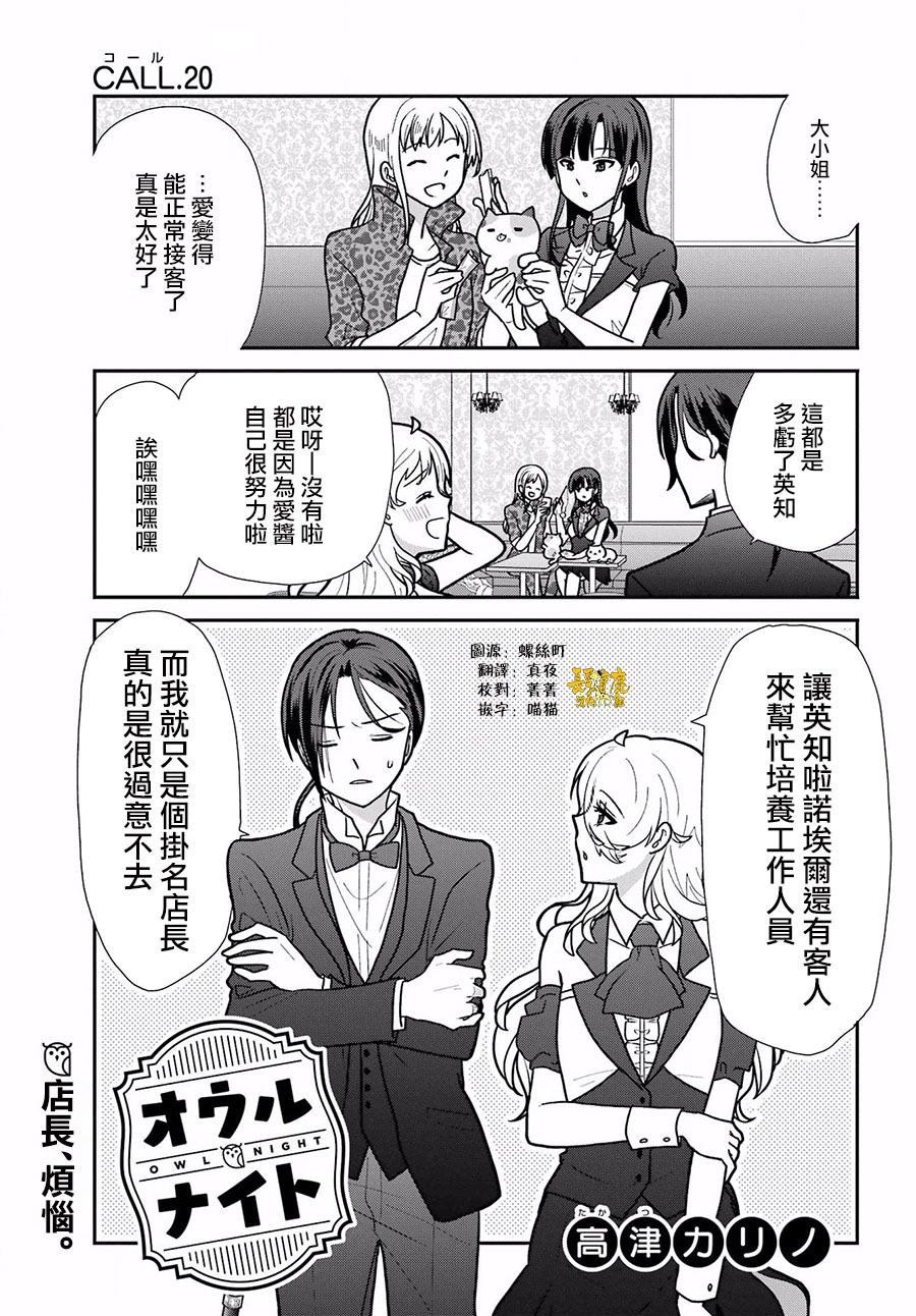 猫头鹰俱乐部天津漫画,第20话2图