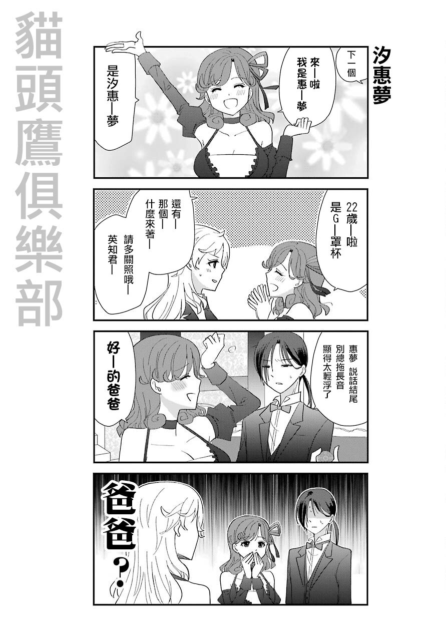猫头鹰俱乐部还在吗漫画,第2话5图