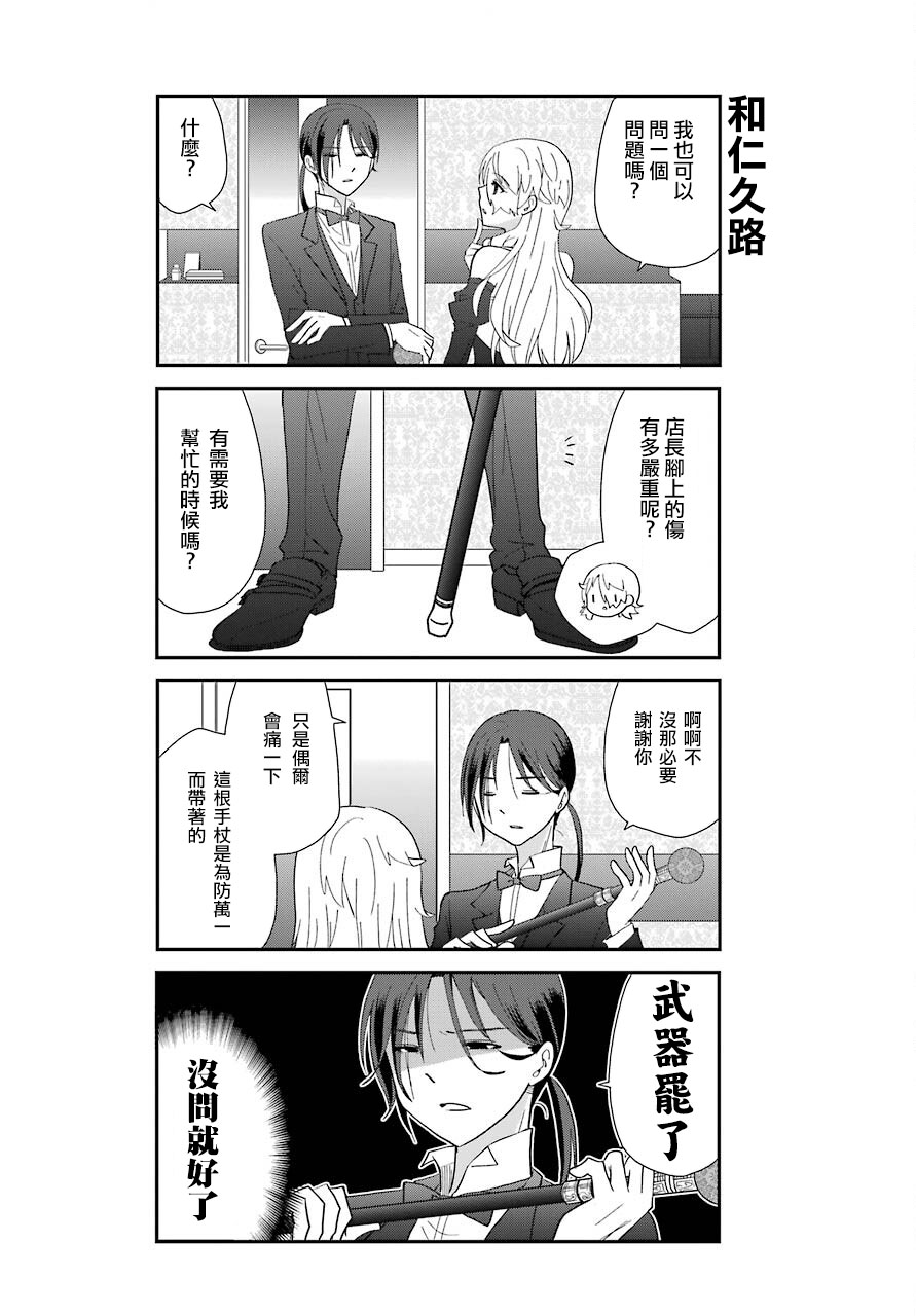 猫头鹰俱乐部还在吗漫画,第2话2图