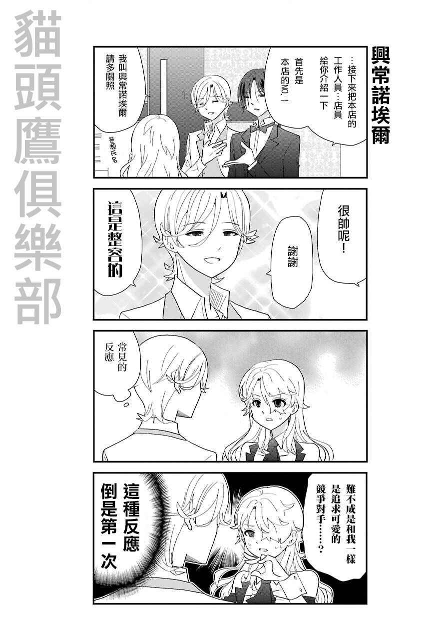 猫头鹰俱乐部还在吗漫画,第2话3图