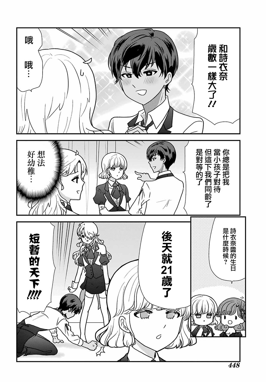 猫头鹰俱乐部天津漫画,第22话3图