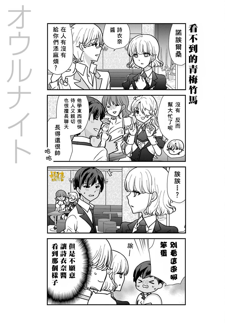 猫头鹰俱乐部嘉峪关漫画,第10话4图