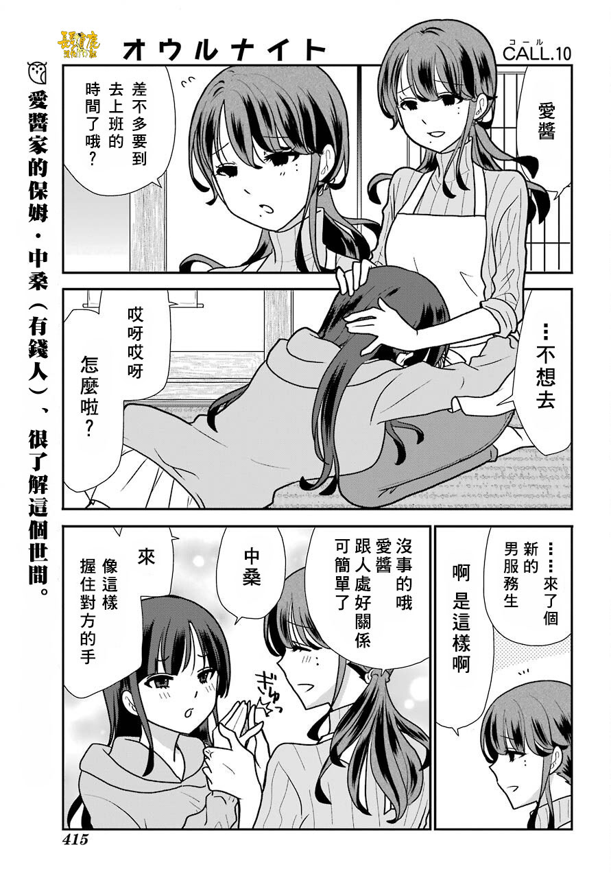 猫头鹰俱乐部嘉峪关漫画,第10话2图
