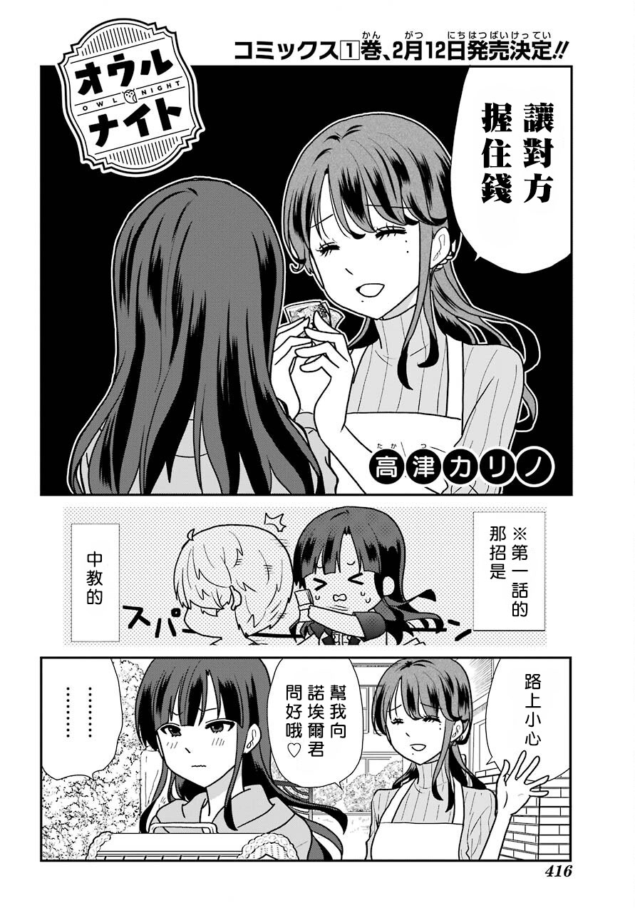 猫头鹰俱乐部嘉峪关漫画,第10话3图