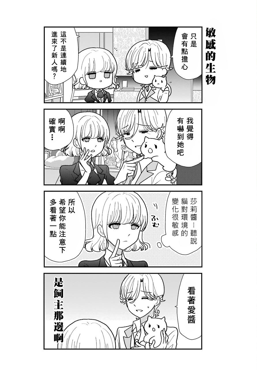 猫头鹰俱乐部嘉峪关漫画,第10话5图