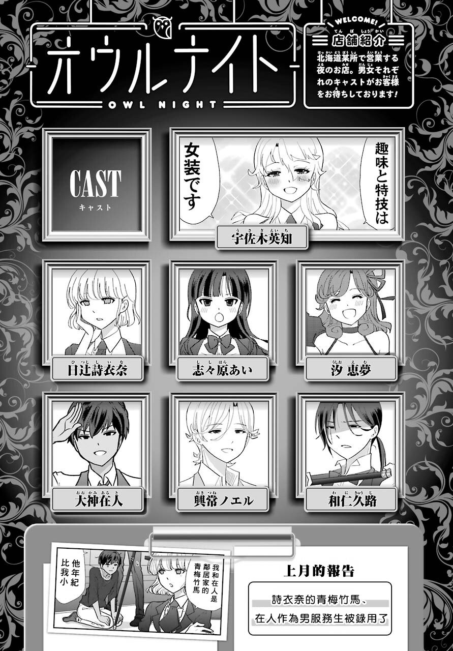 猫头鹰俱乐部嘉峪关漫画,第10话1图