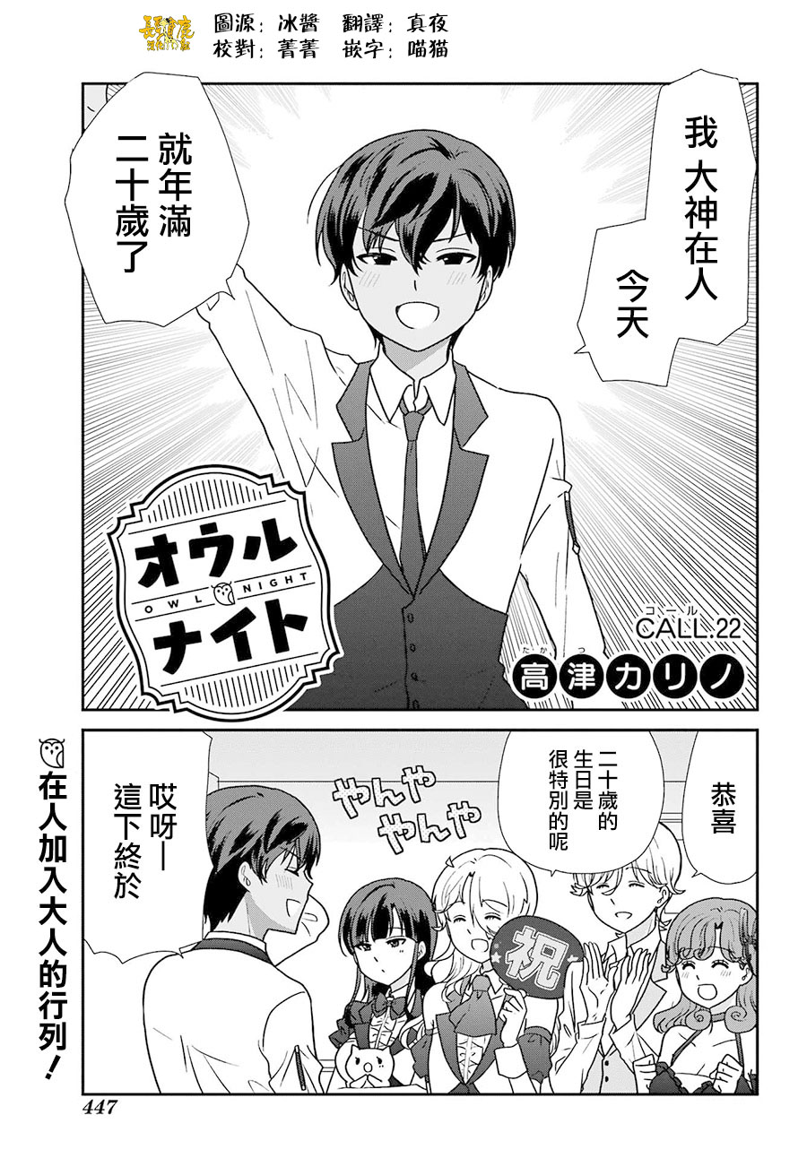 猫头鹰俱乐部天津漫画,第22话2图
