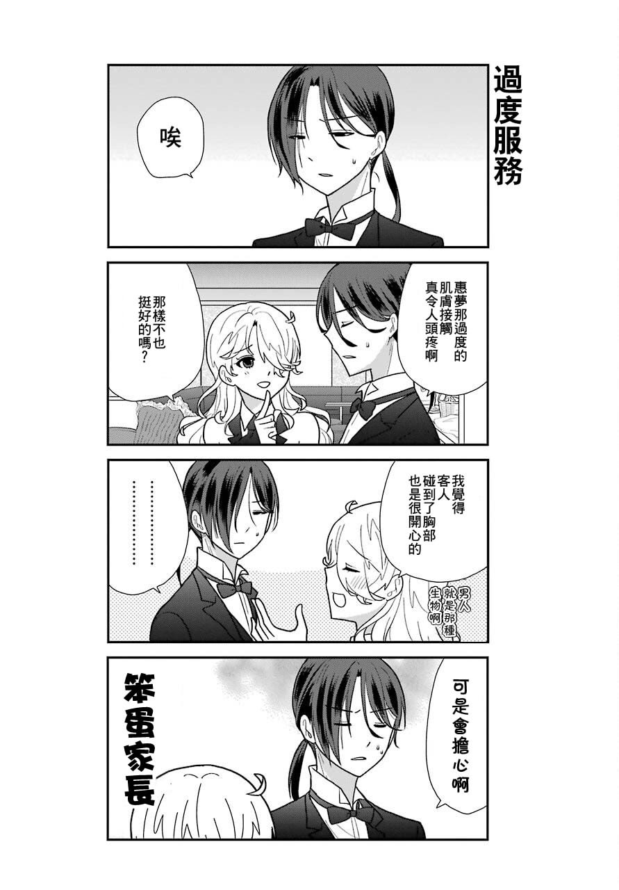 猫头鹰俱乐部还在吗漫画,第8话3图