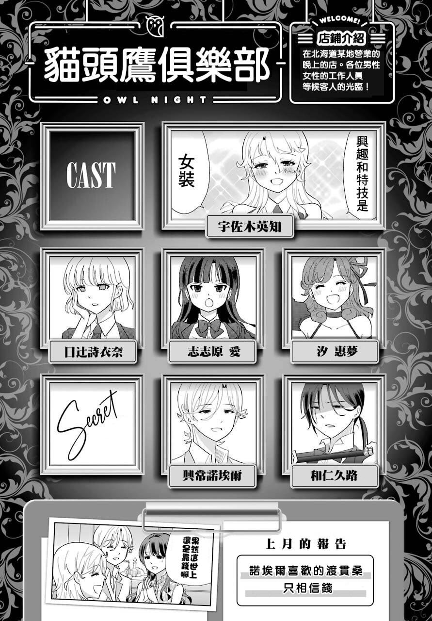 猫头鹰俱乐部还在吗漫画,第8话1图