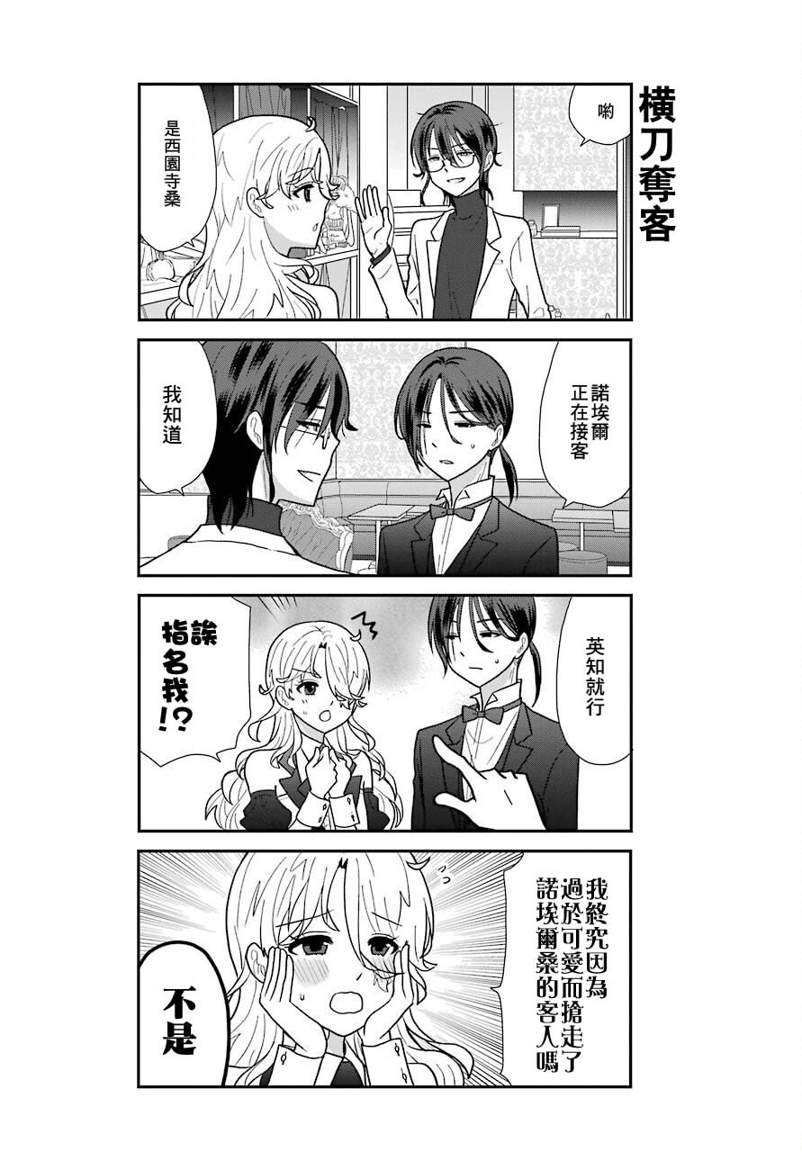 猫头鹰俱乐部还在吗漫画,第8话5图