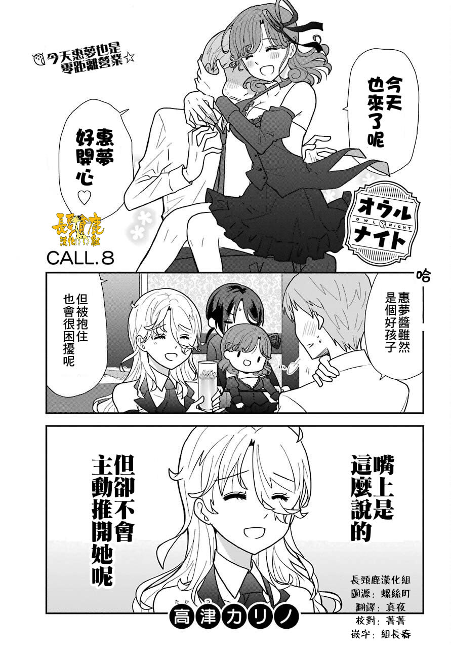 猫头鹰俱乐部还在吗漫画,第8话2图