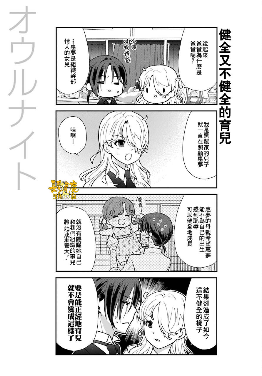 猫头鹰俱乐部还在吗漫画,第8话4图