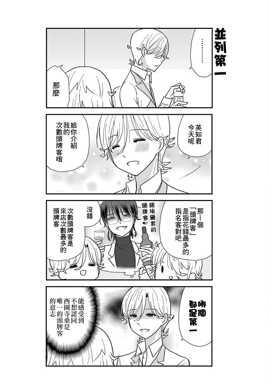 猫头鹰俱乐部还在吗漫画,第7话3图