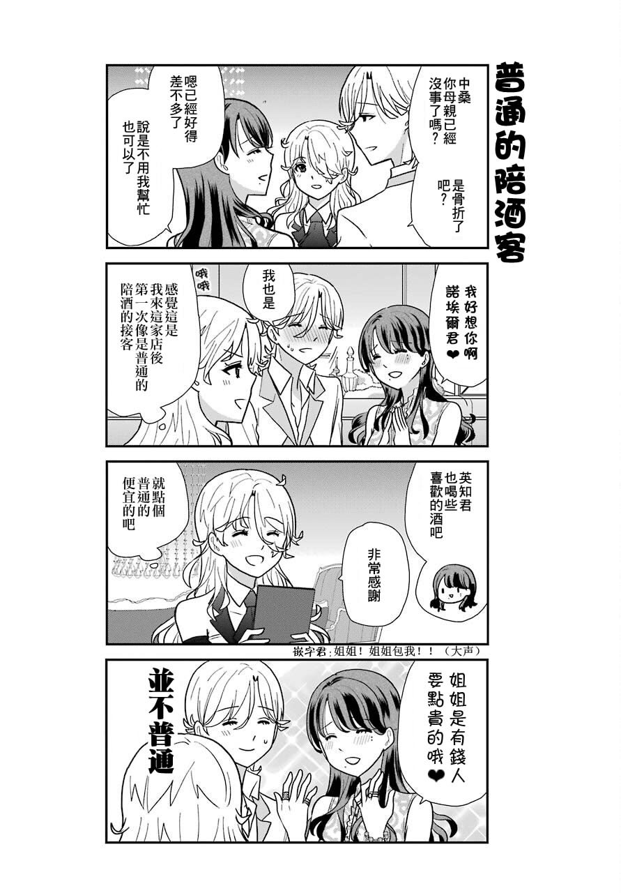 猫头鹰俱乐部还在吗漫画,第7话5图