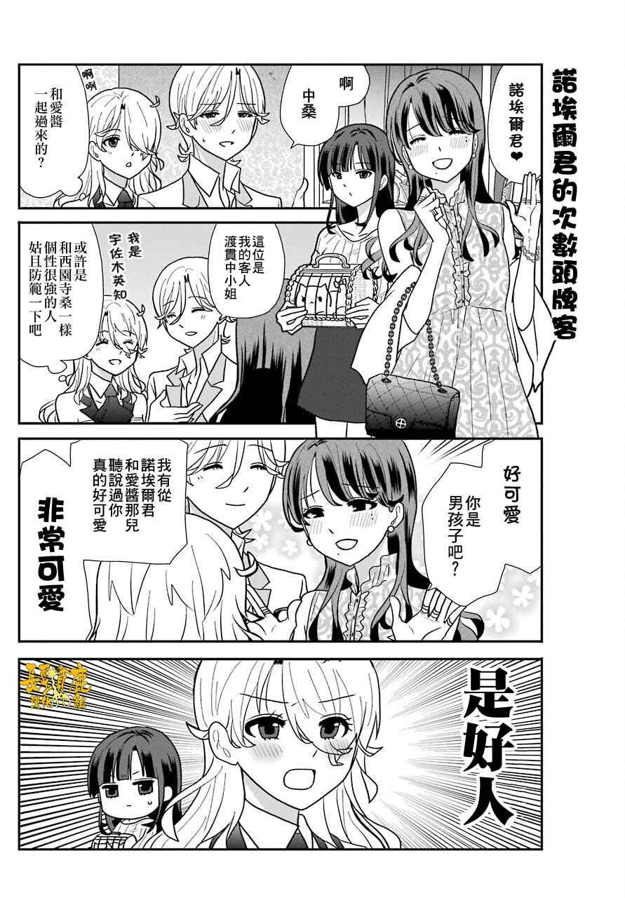 猫头鹰俱乐部还在吗漫画,第7话4图
