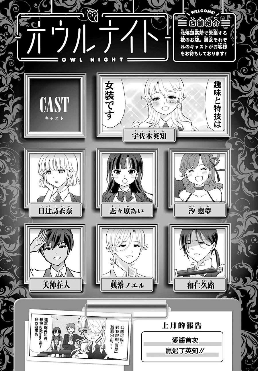 猫头鹰俱乐部嘉峪关漫画,第15话1图