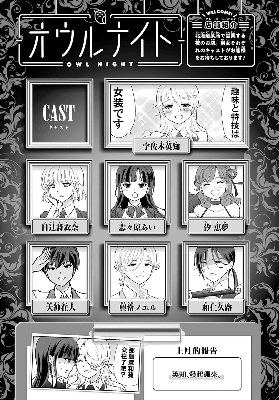 猫头鹰俱乐部天津漫画,第22话1图
