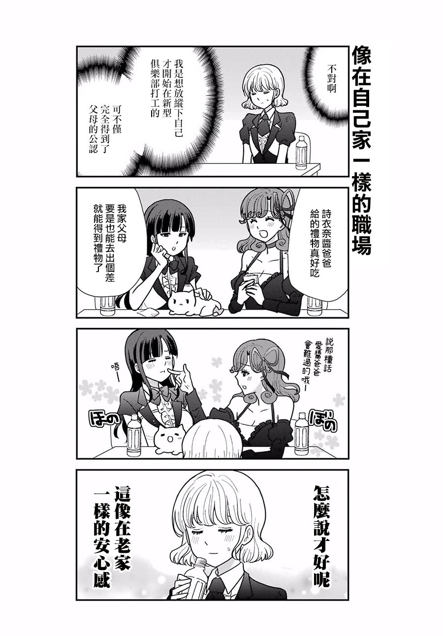 猫头鹰俱乐部天津漫画,第20话5图