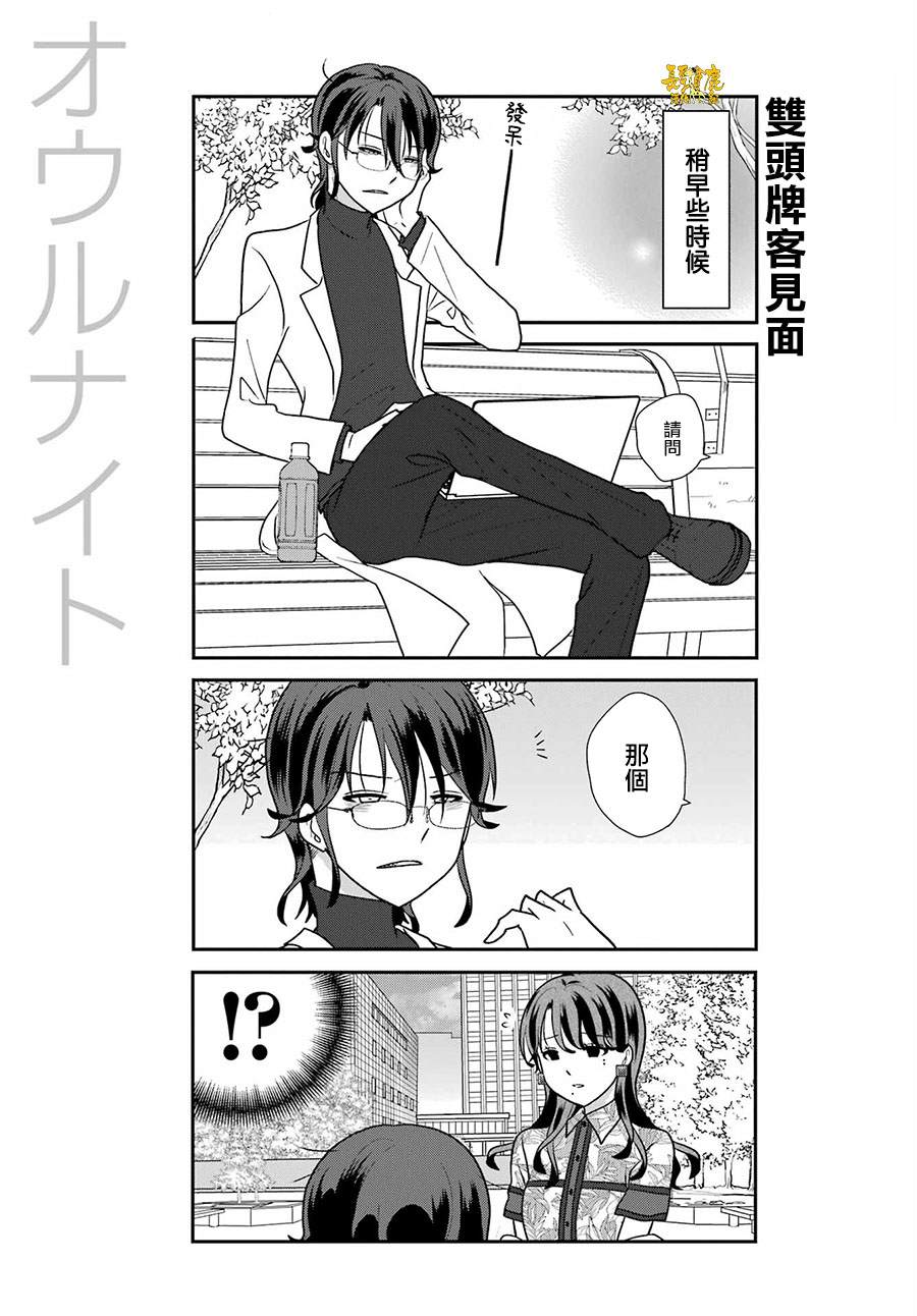 猫头鹰俱乐部嘉峪关漫画,第15话4图