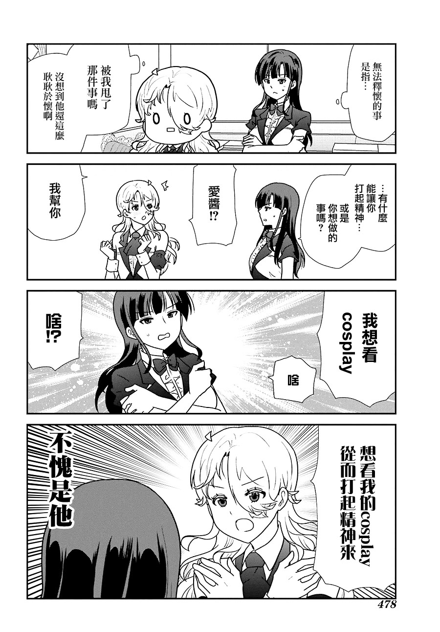 猫头鹰俱乐部还在吗漫画,第25话5图