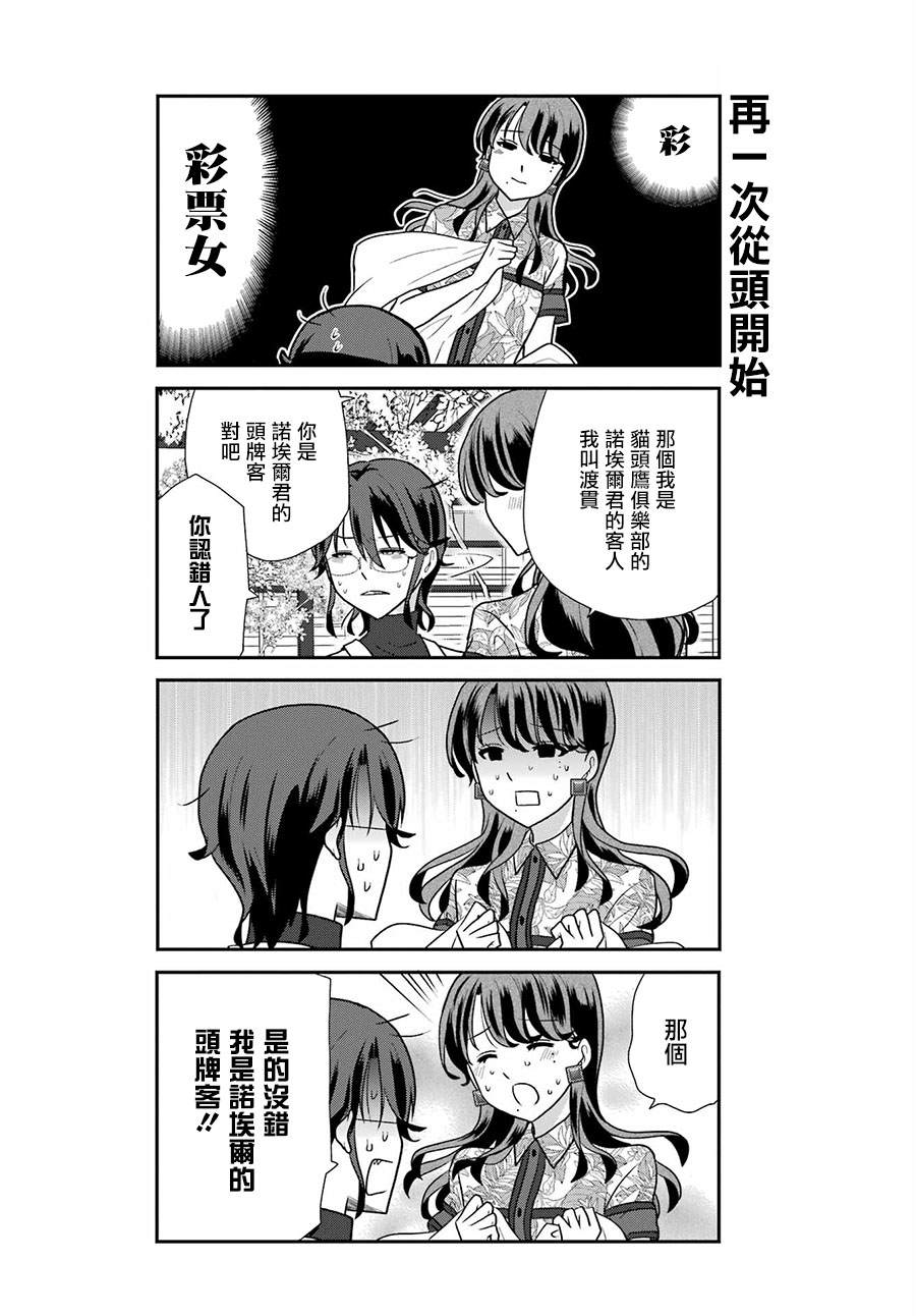 猫头鹰俱乐部嘉峪关漫画,第15话5图