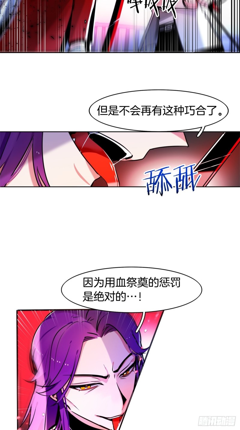 暗黑守护者小说免费版漫画,第53话 猎物3图