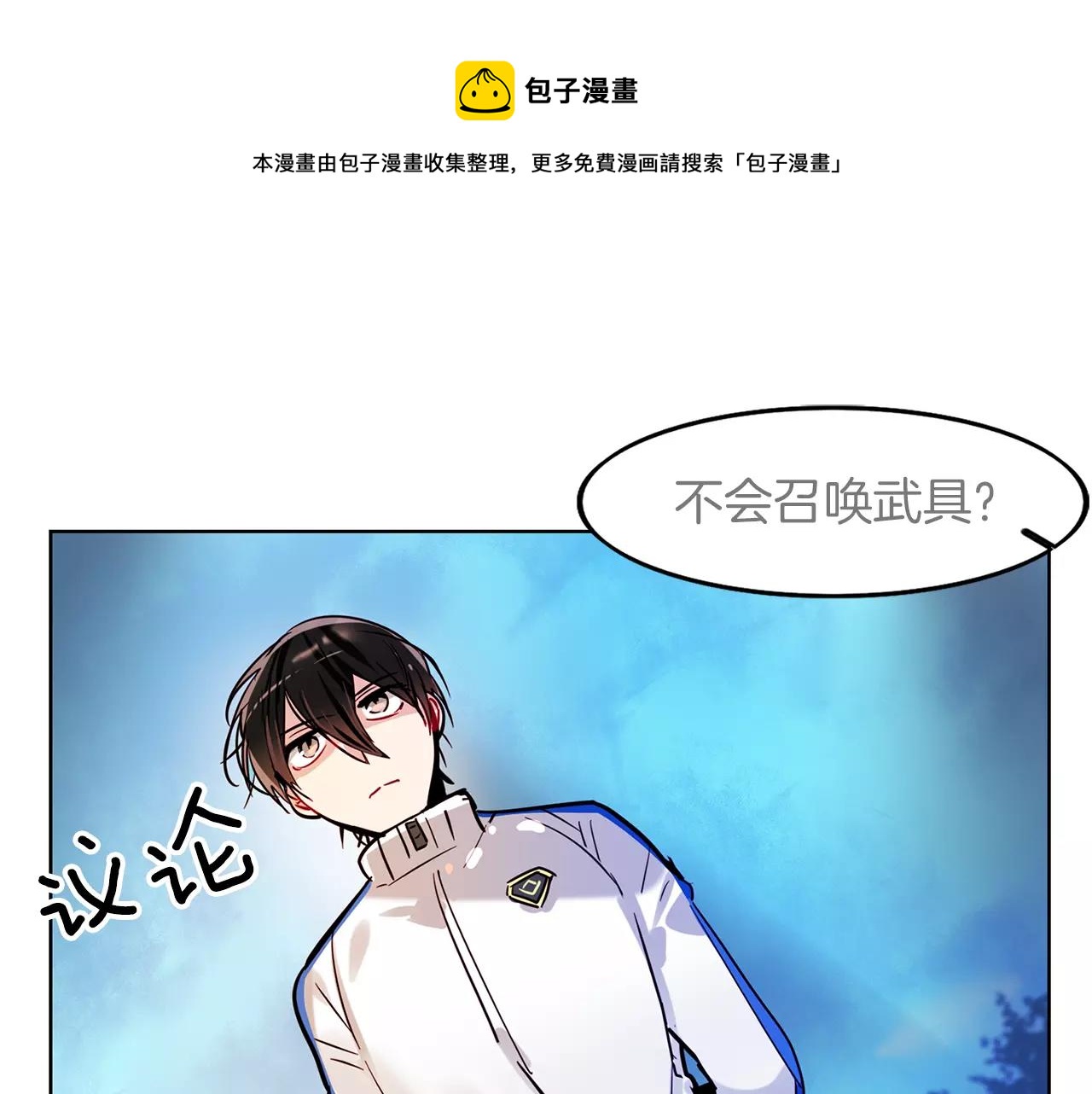 暗黑守护者角色漫画,第24话  武具召唤与魔力测试1图