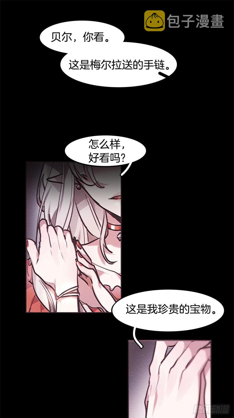 暗黑守护者在线完整观看漫画,第12话 狂暴的玫瑰1图