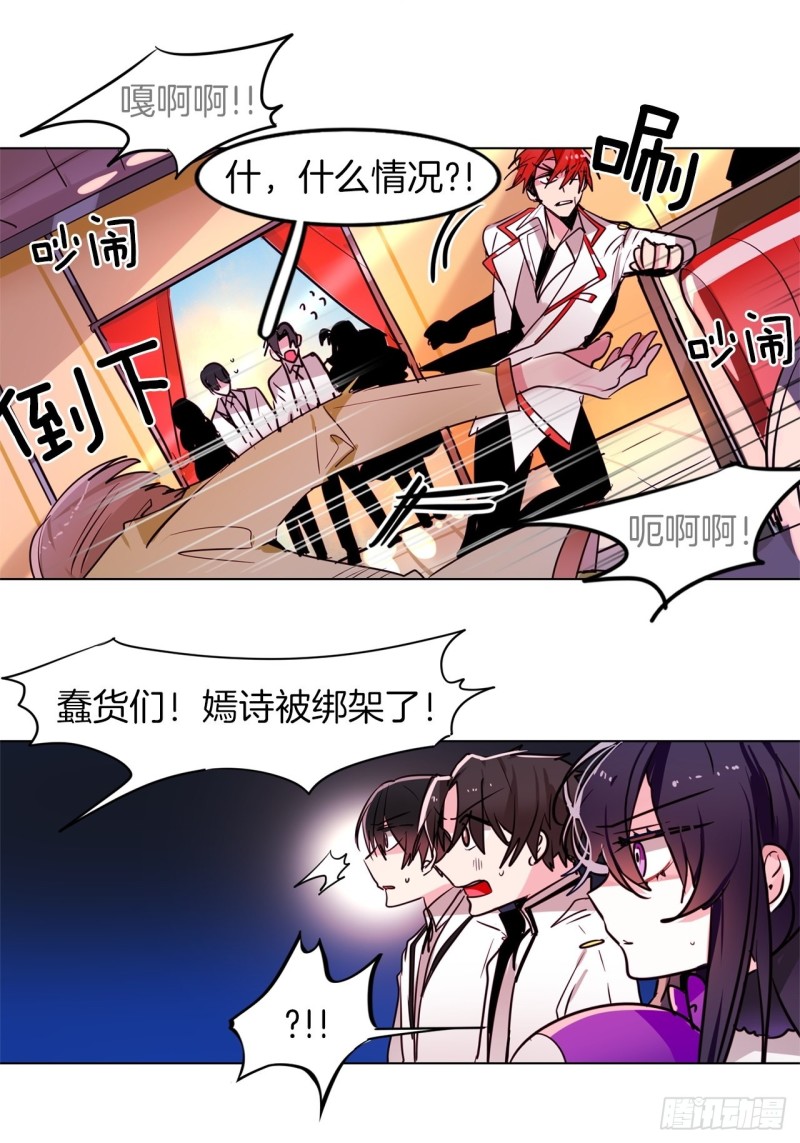 暗黑守护者在线完整观看漫画,第33话 营救伙伴4图