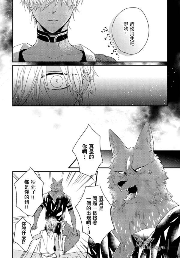 Remnant -人兽×ABO产子漫画,第4话2图