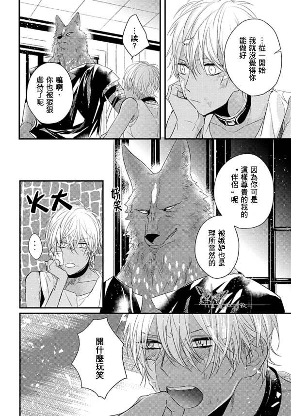 Remnant -人兽×ABO产子漫画,第4话4图