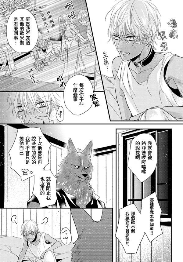 Remnant -人兽×ABO产子漫画,第4话3图