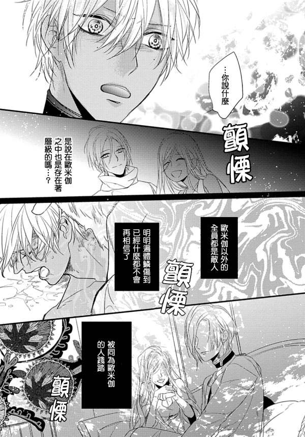 Remnant -人兽×ABO产子漫画,第4话1图