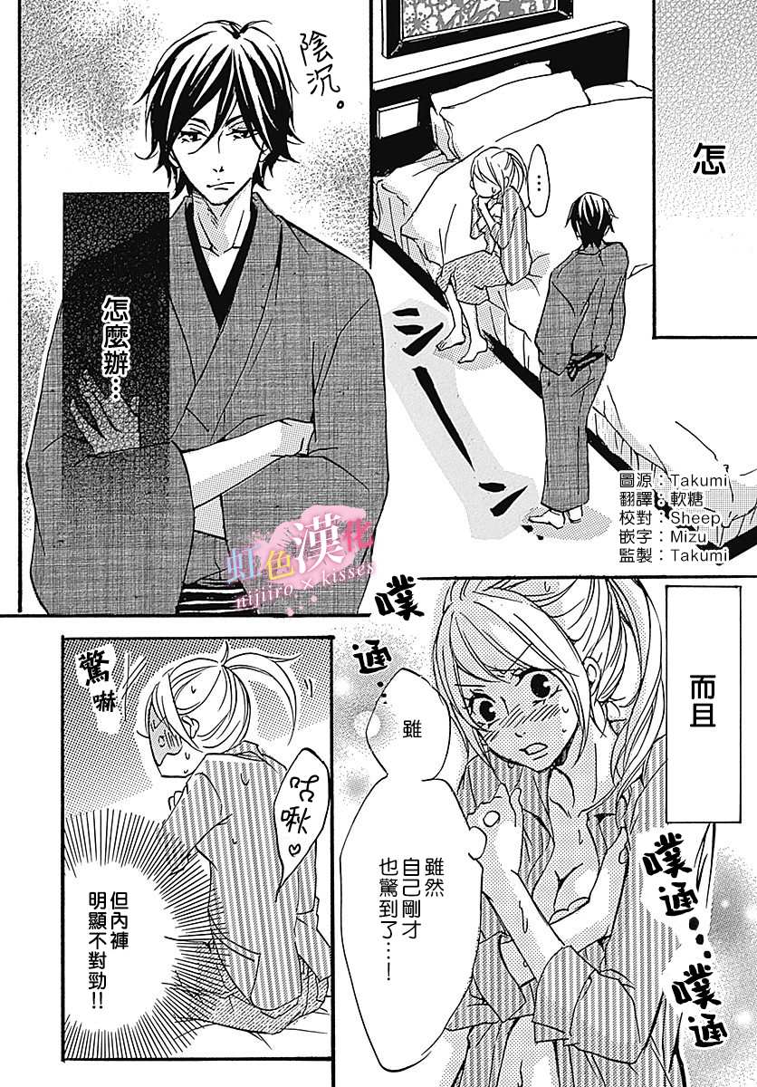 从满满的亲吻开始漫画,第5话2图