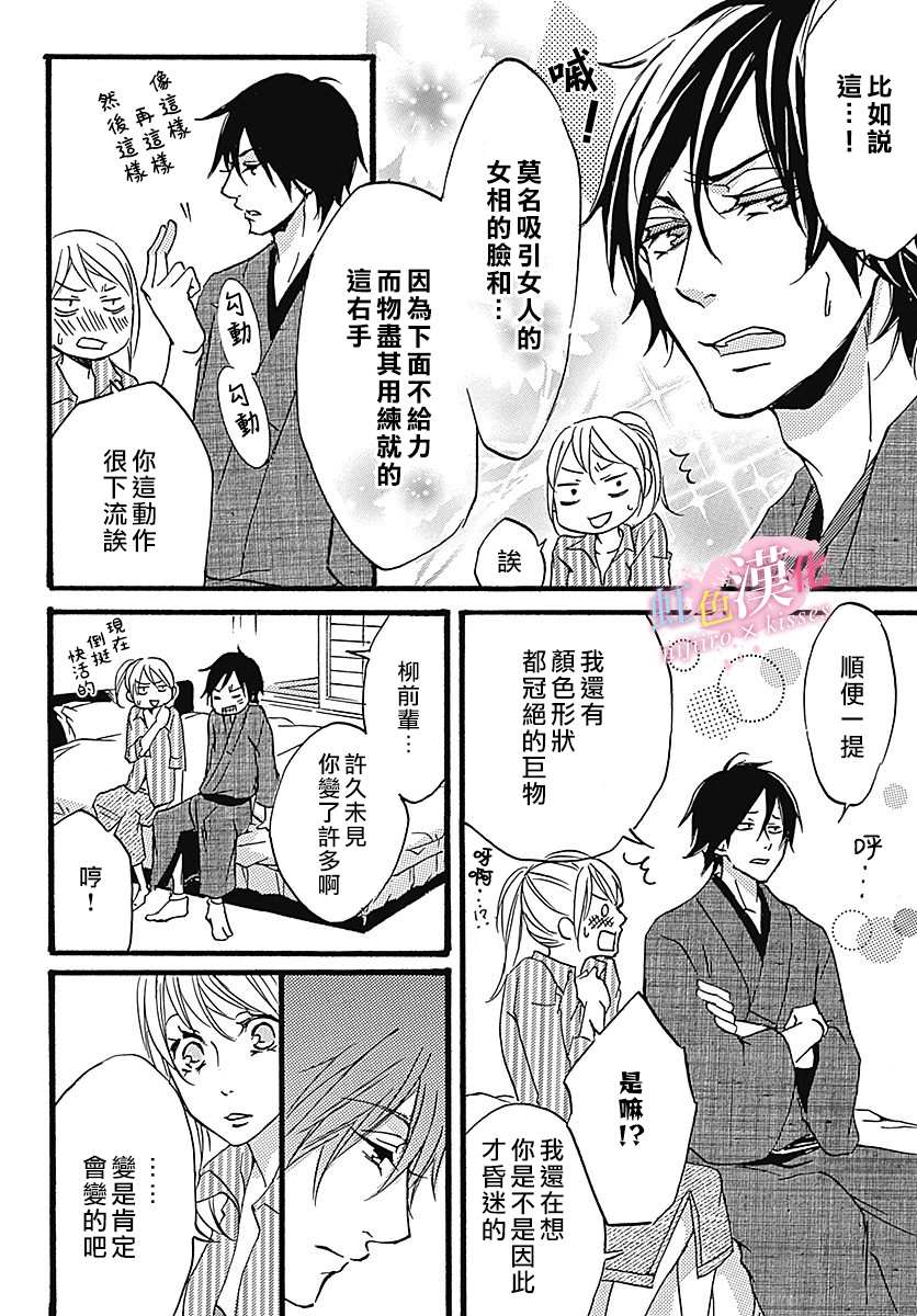 从满满的亲吻开始漫画,第5话4图