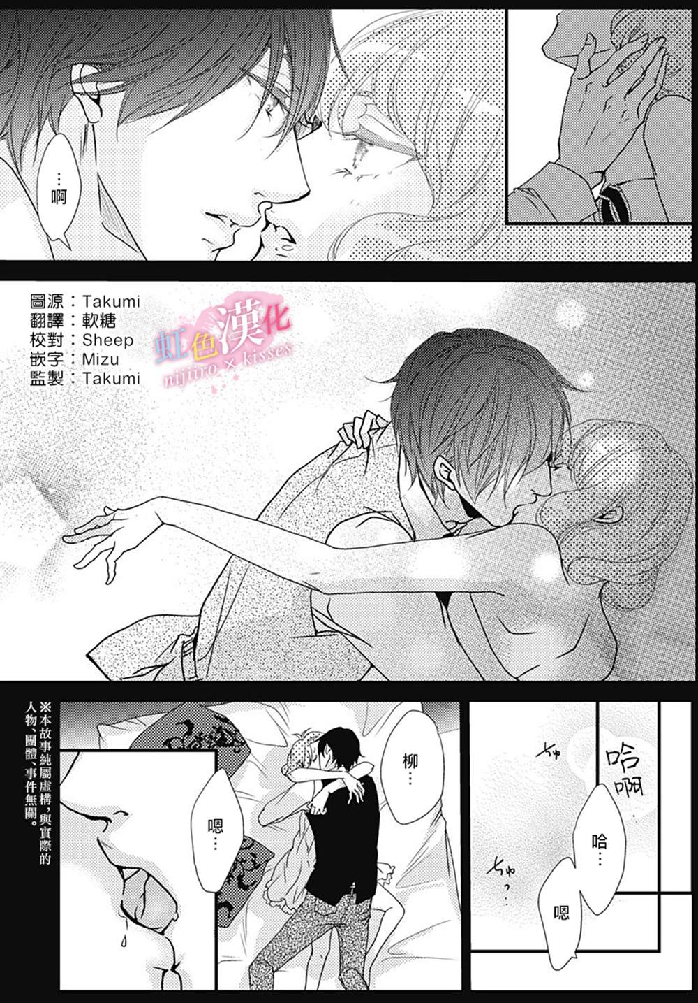 从满满的亲吻开始漫画,第19话2图