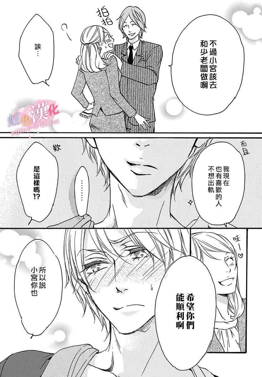 从满满的亲吻开始漫画,第16话5图