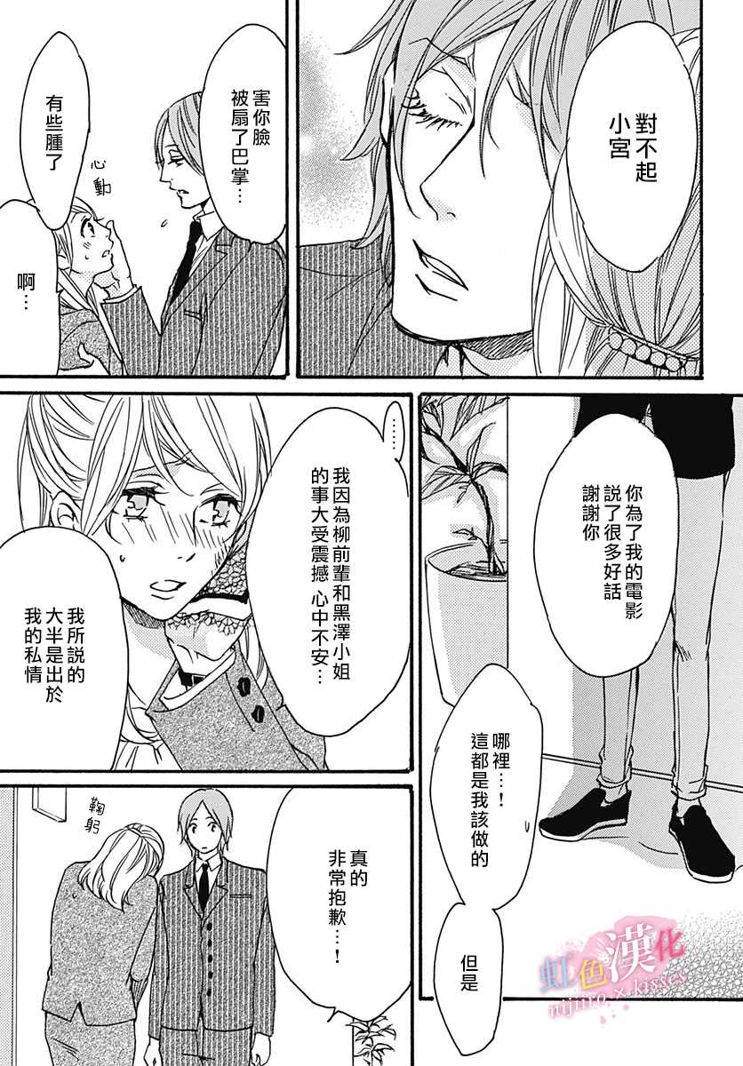 从满满的亲吻开始漫画,第16话3图