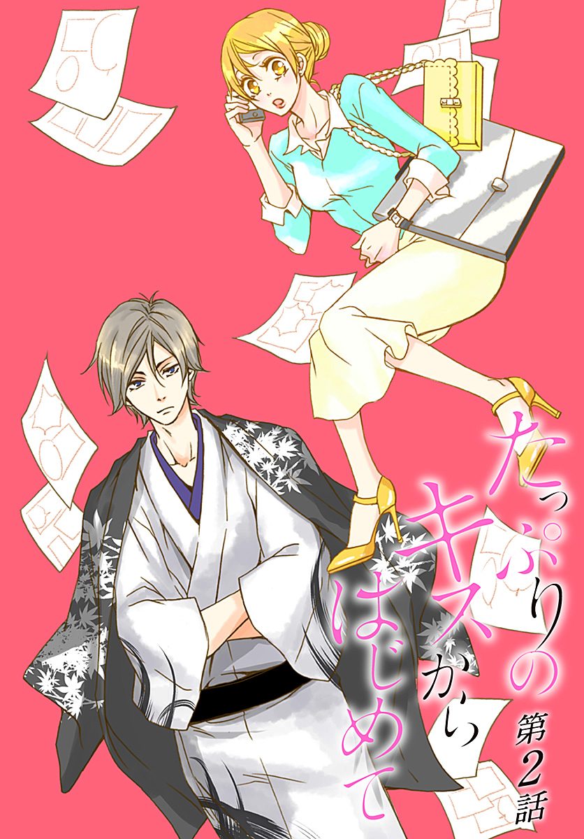从接吻开始完整版漫画,第2话1图