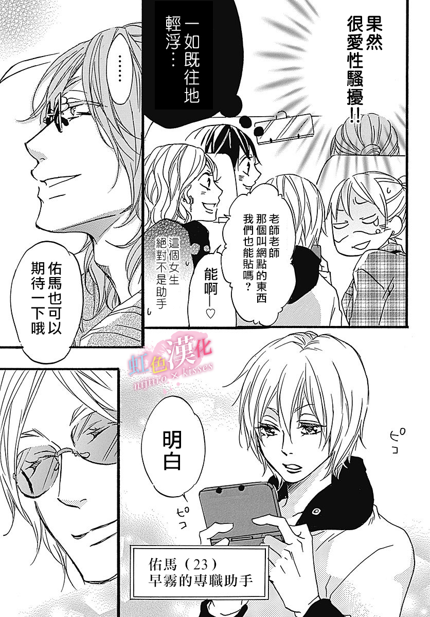 从接吻开始完整版漫画,第2话5图