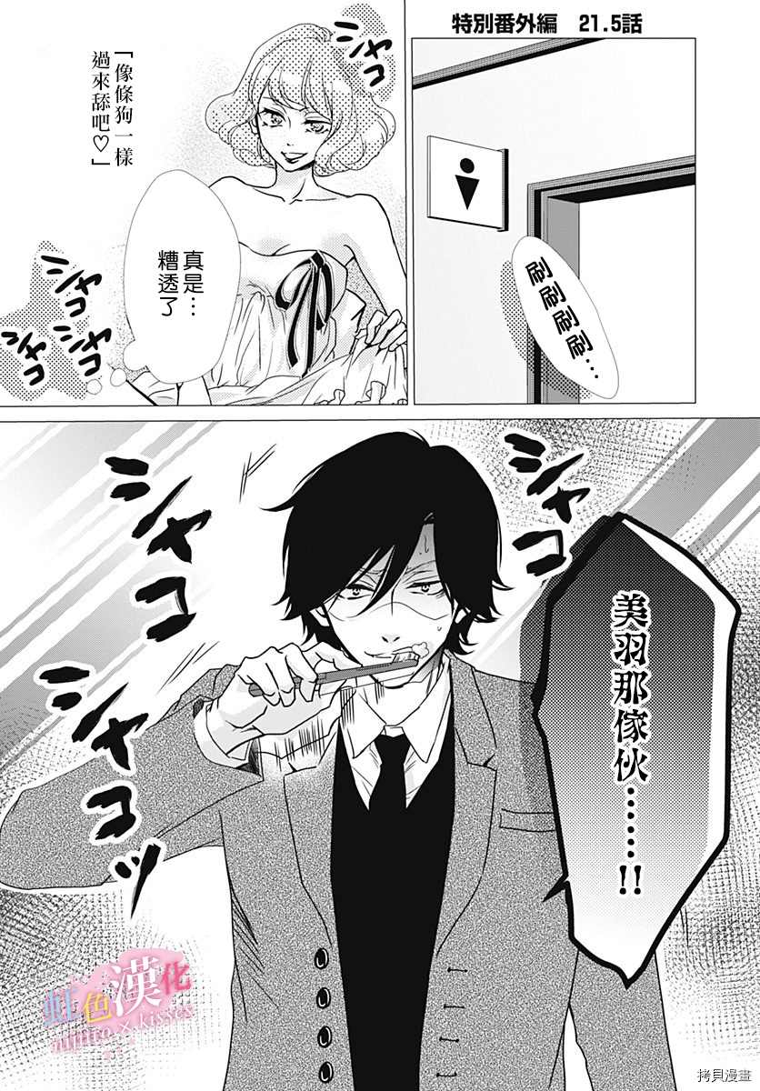 从接吻开始完整版漫画,第21.5话1图