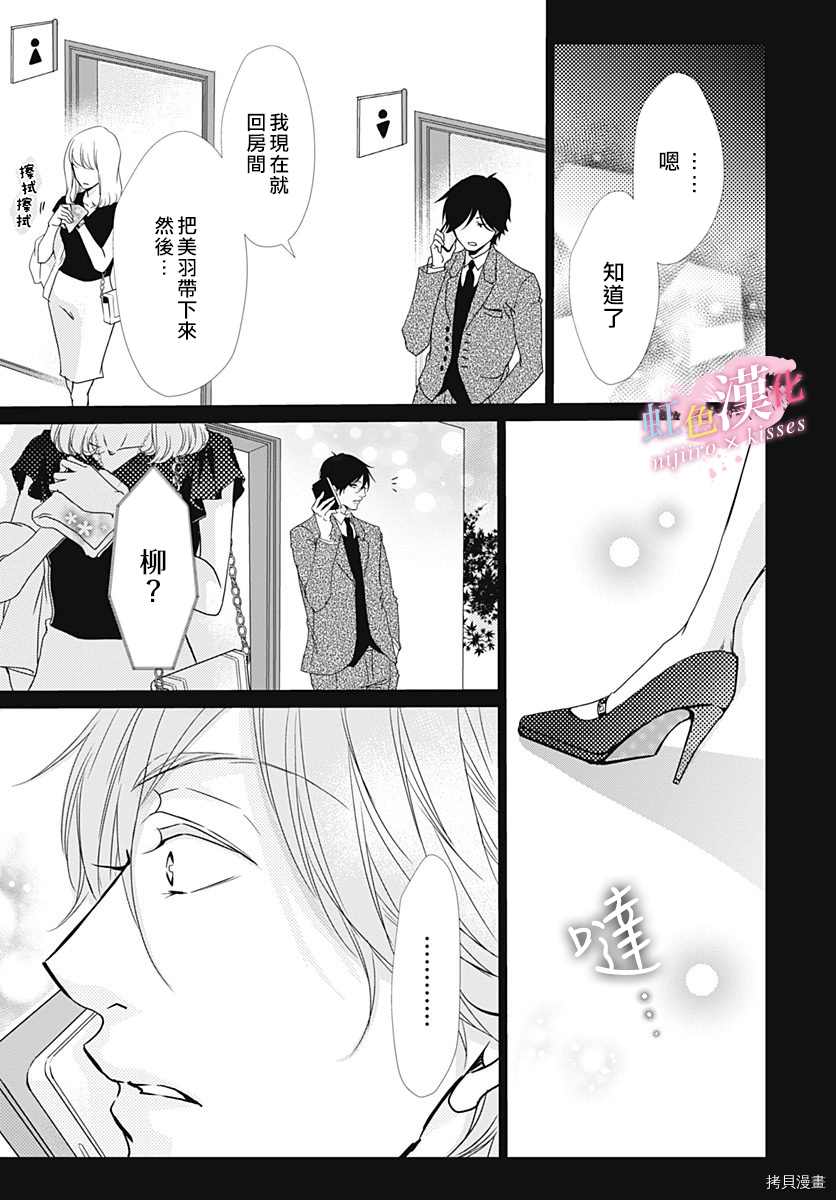 从接吻开始完整版漫画,第21.5话5图