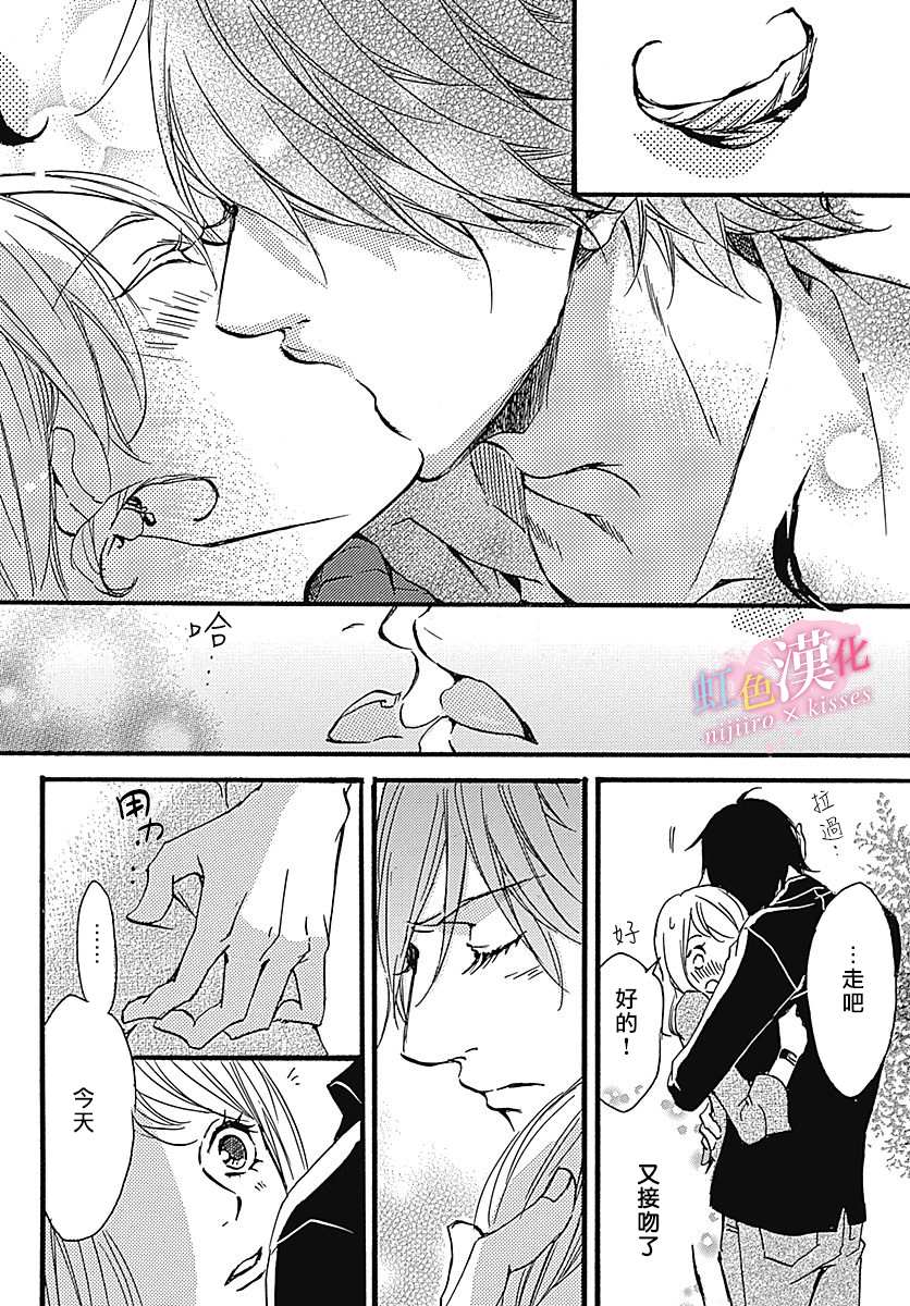 从满满的亲吻开始漫画,第10话4图