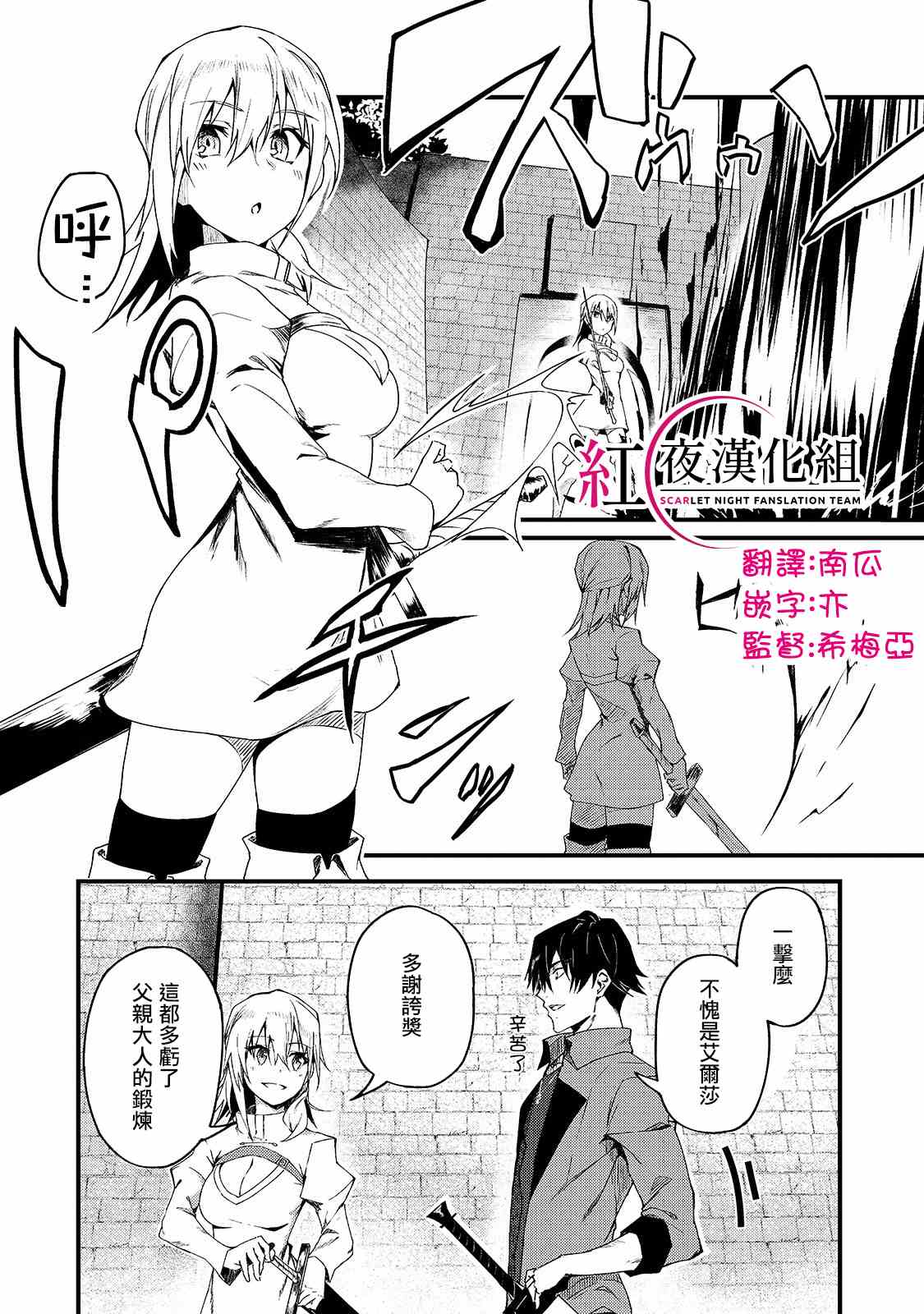 身为s级冒险者的我女儿却是个父控小说漫画,第6话3图