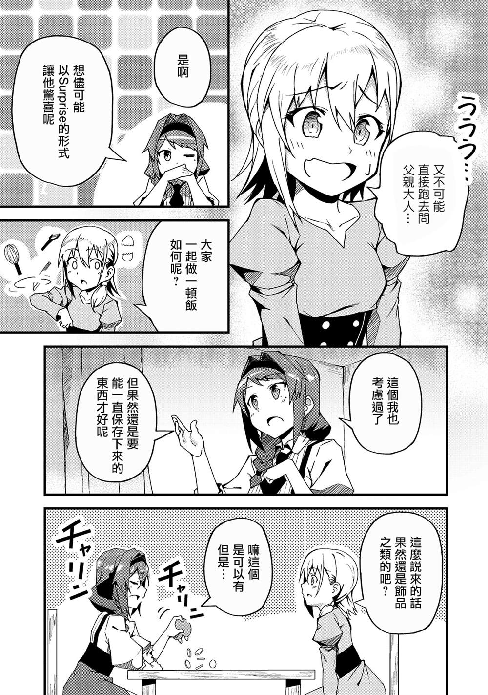 身为S级冒险者的我，女儿却是重度父控漫画,第5话3图