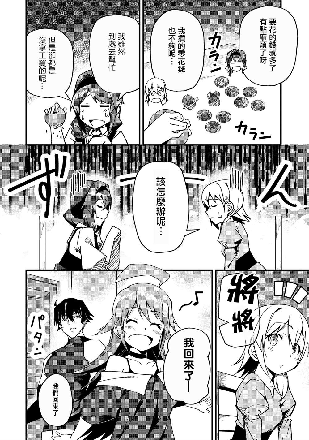 身为S级冒险者的我，女儿却是重度父控漫画,第5话4图